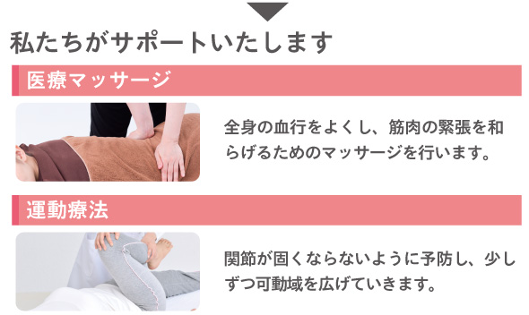 楽しく健やかに過ごして頂けるようサポートします。